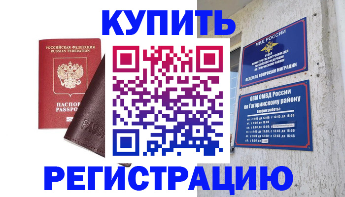 временная регистрация для всех в Сосновке