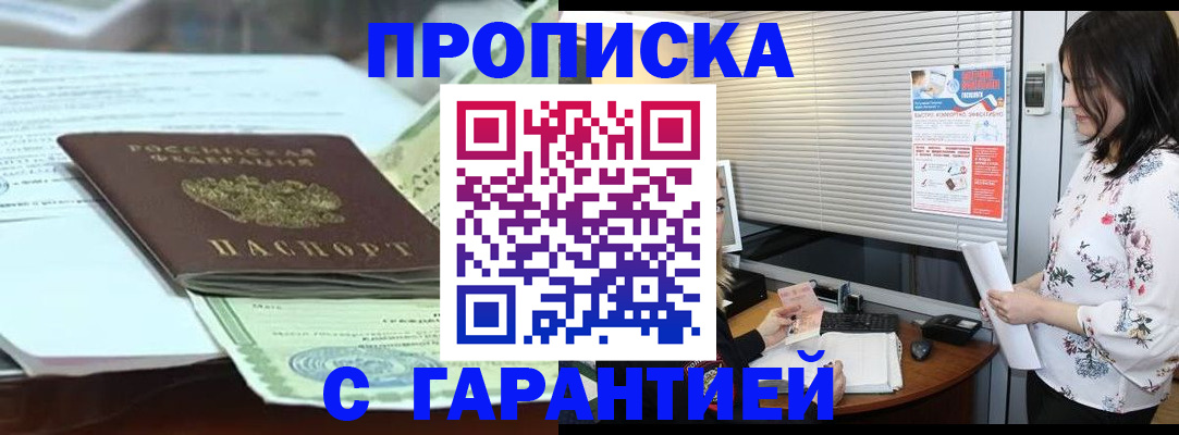 прописка паспорт в Сосновке