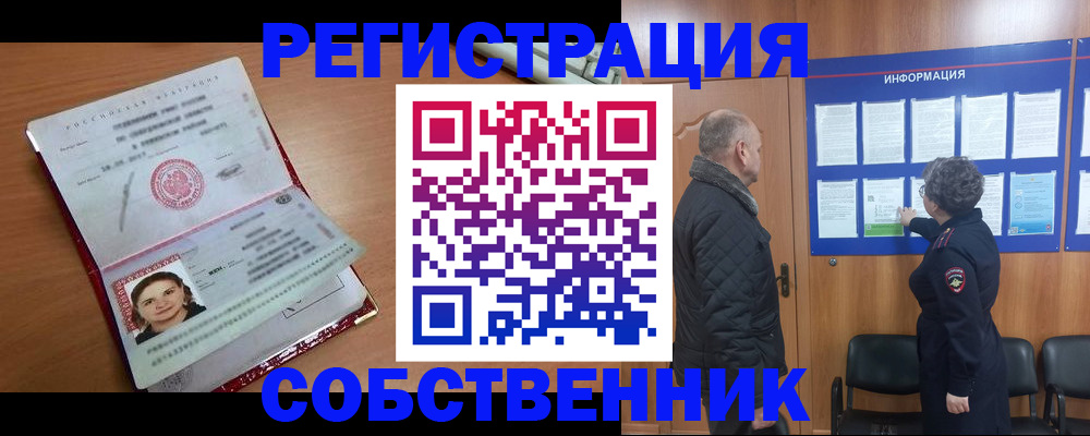 прописка 2025 в Сосновке