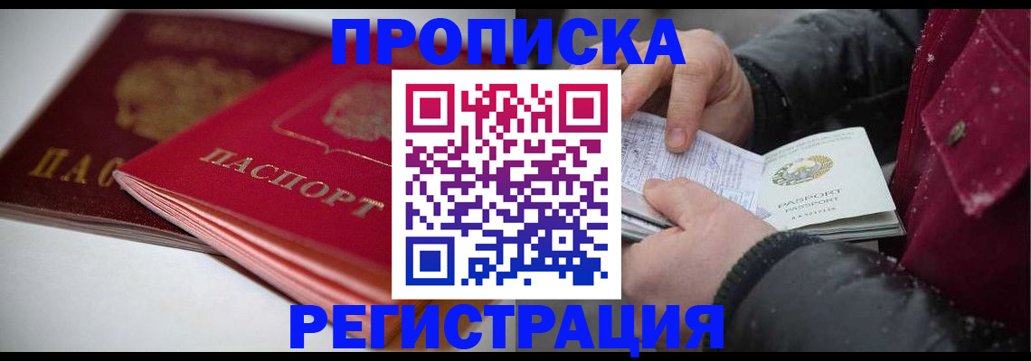 прописка иностранных граждан в Сосновке