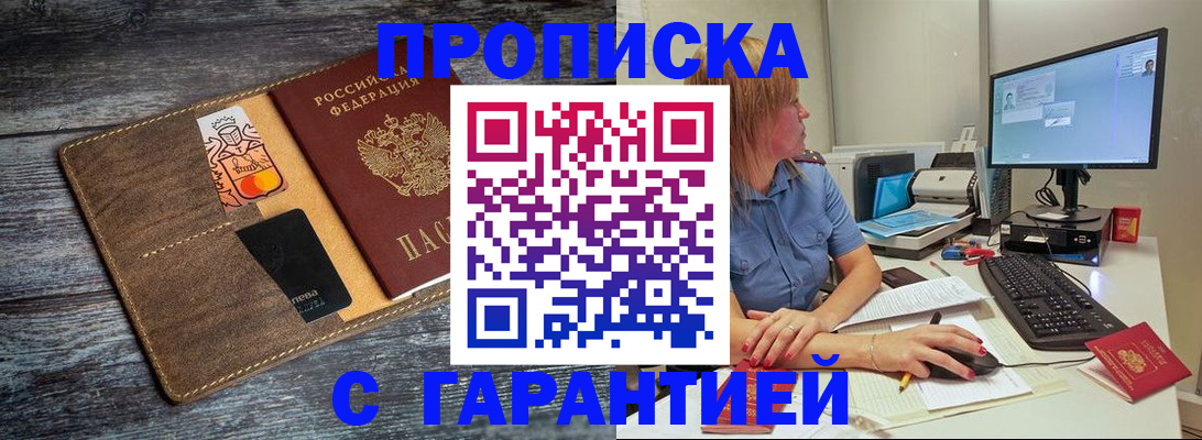 временная прописка в Сосновке